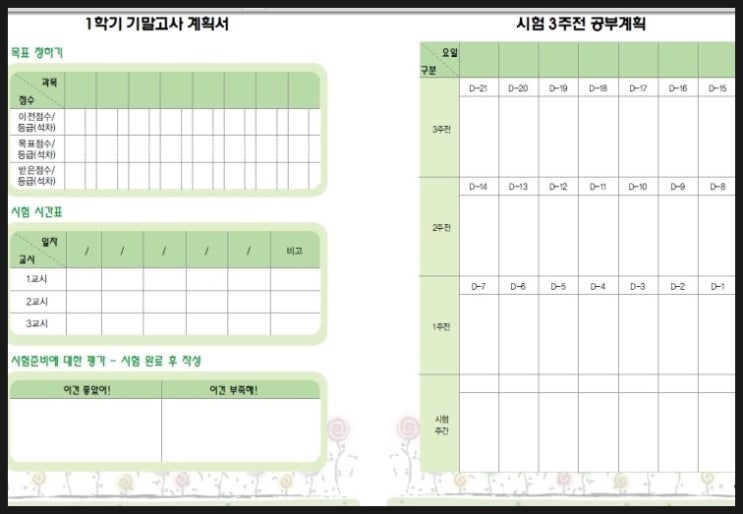 중학생 자기주도적 학습 플래너 서울시교육청 네이버 블로그
