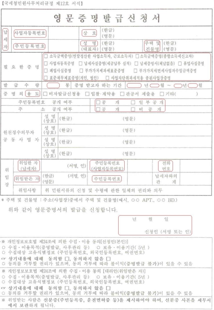 영문 사업자등록증 발급방법 및 샘플.. : 네이버 블로그