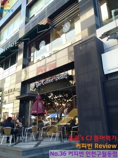 커피빈인천구월동점 이미지
