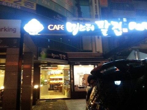 미스터팥 이미지