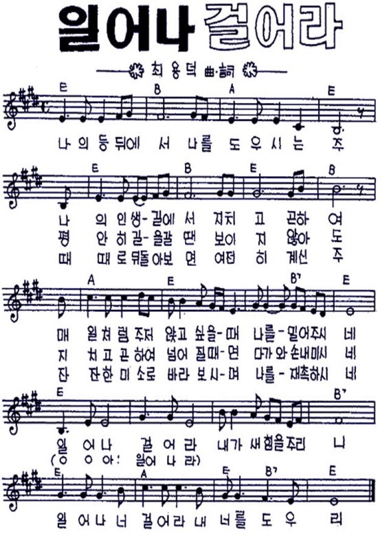 E코드 콘티 찬양 나의 등 뒤에서 주와 같이 길가는 것 주를 향한 나의 사랑을 네이버 블로그
