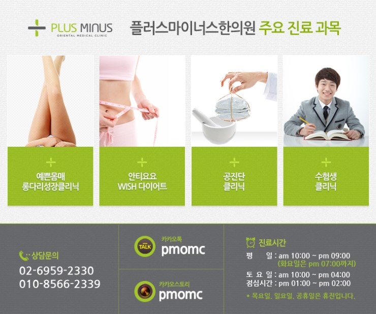 플러스마이너스한의원 이미지
