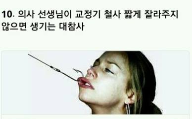 치아교정의 고통 ㄷㄷㄷ.jpg | 인스티즈