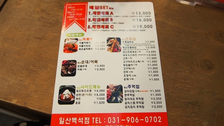 청년떡볶이 이미지