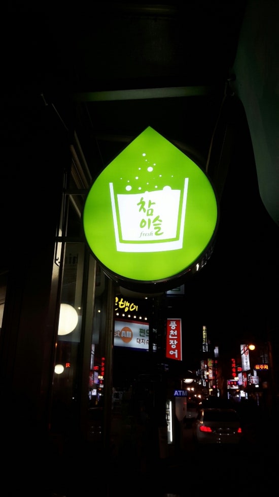 영동원삼겹살 이미지