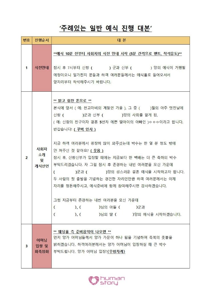 결혼식 사회 대본과 식순 및 준비사항들 네이버 블로그