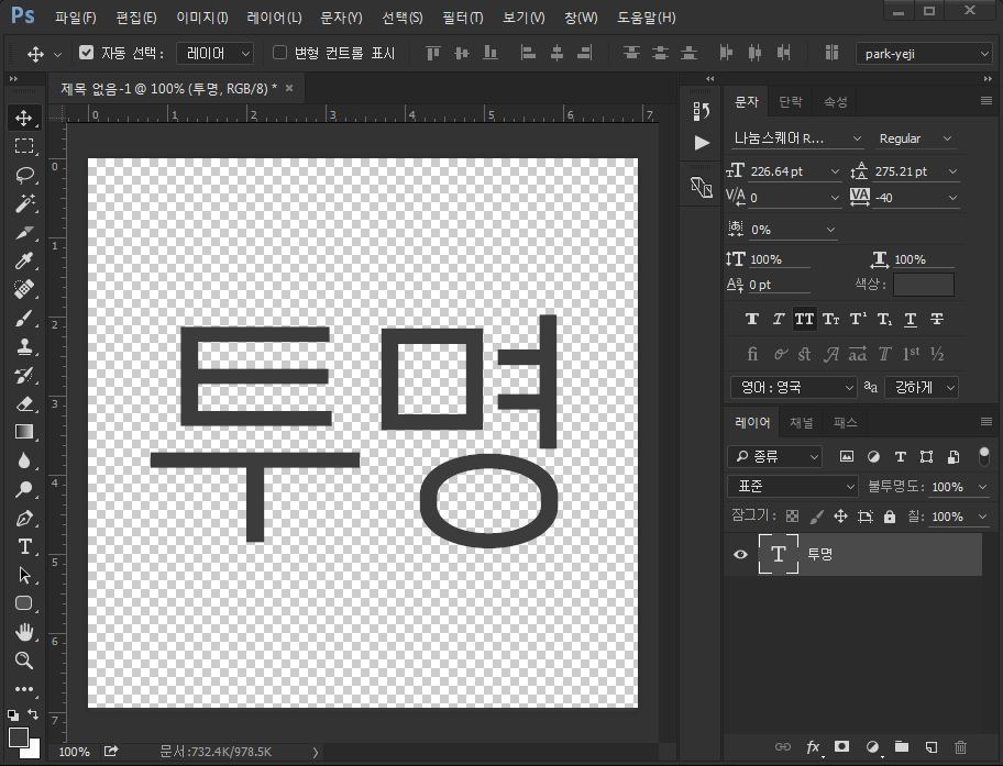 포토샵강의 포토샵 배경 투명하게 투명배경 저장 네이버 블로그