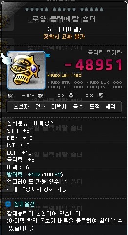 메이플스토리 장비 아이템 추옵 추가옵션 보는 방법 네이버 블로그