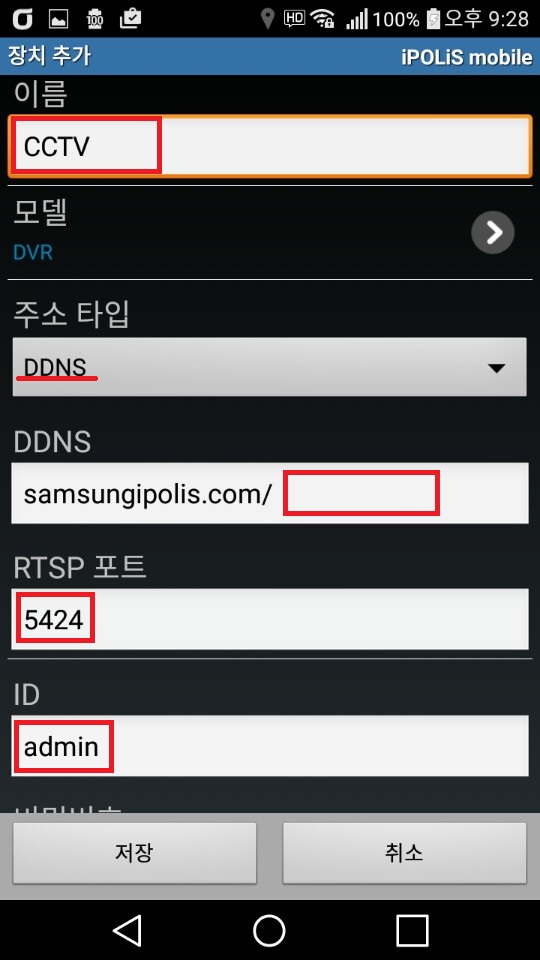 한화테크윈(SRD893) DVR녹화기 스마트폰으로연결하기. IPTIME공유기(포트포워딩) 설정 및 원격접속(DDNS) 자세하게