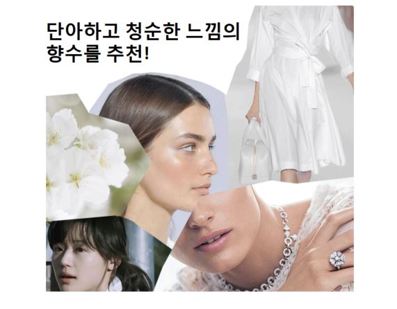 나의 이미지에 맞는 향수찾기 | 인스티즈