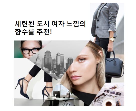 나의 이미지에 맞는 향수찾기 | 인스티즈