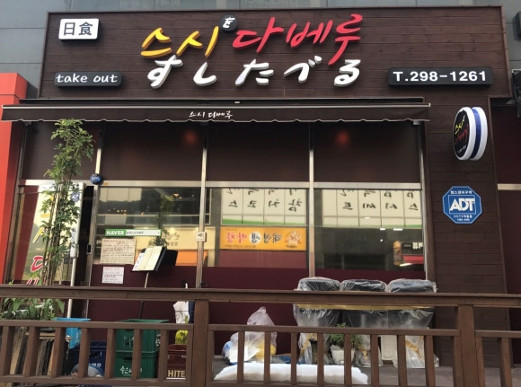 스시다베루 이미지