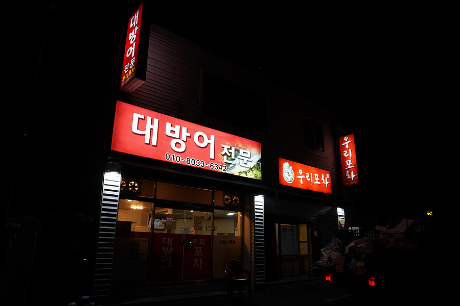 주당 실내포차 이미지