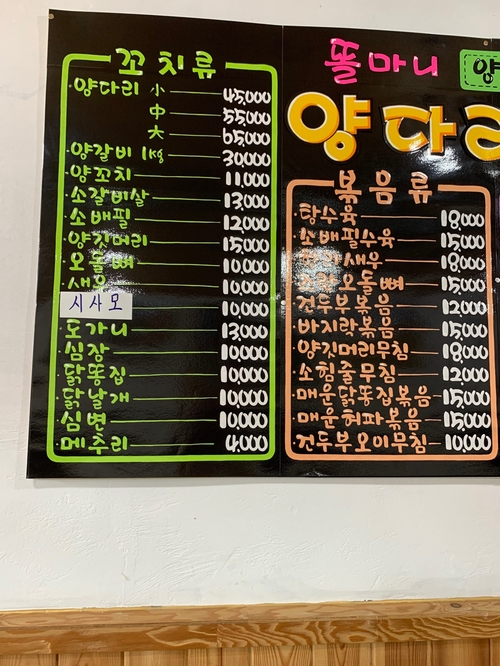 똘마니양다리구이 이미지