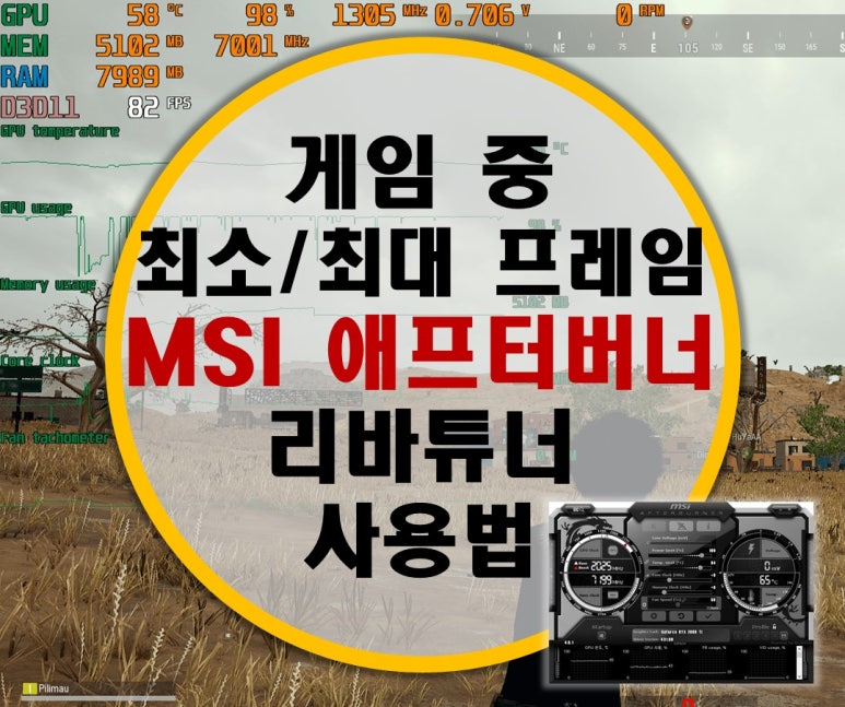 게임 중 최대 최소 프레임 표시 Msi 애프터 버너 리바튜너 사용법 네이버 블로그