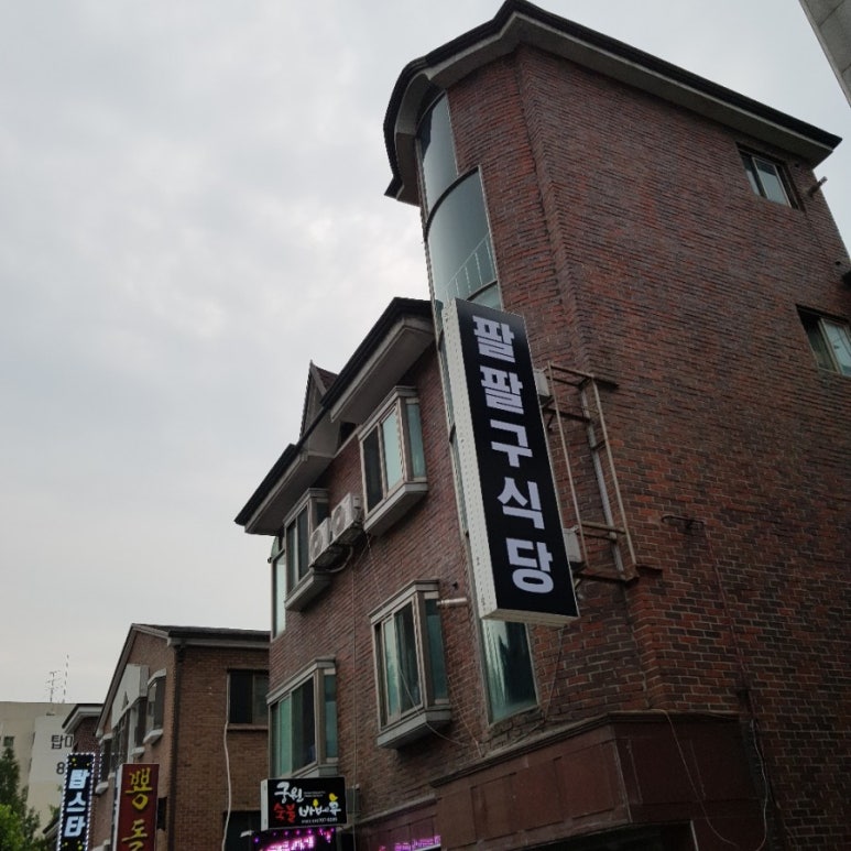 889식당 이미지
