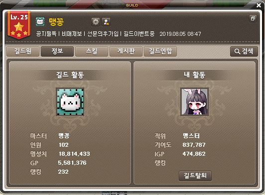 메이플 길드보스 및 기여도 플래그 길드스킬 노블레스 맹꽁길드 길드운영 네이버 블로그