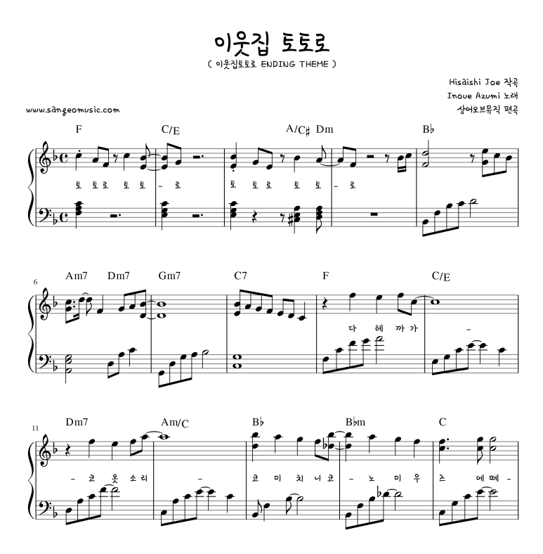 이웃집토토로 Ost 이웃집 토토로 악보 상어오브뮤직 지브리애니메이션 지브리애니메이션악보 지브리ost 이웃집토토로엔딩 네이버 블로그