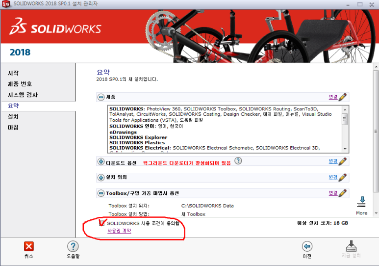 솔리드웍스 2018설치방법 Solidworks2018 네이버 블로그
