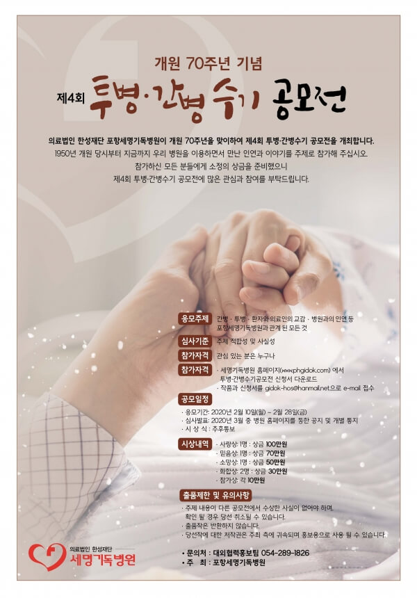 한성재단포항세명기독병원 이미지