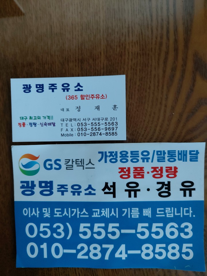 광명주유소 이미지