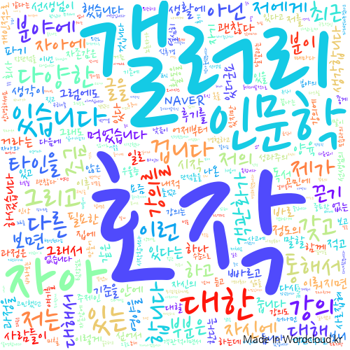 호작 인문학 갤러리